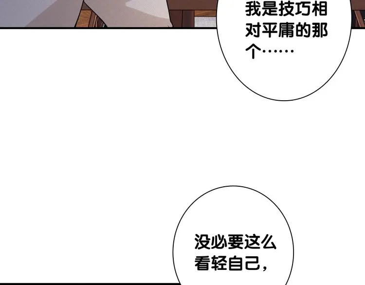 第89话 程海盐的才能 第26页
