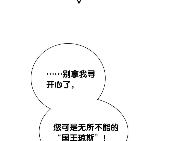 第89话 程海盐的才能 第43页