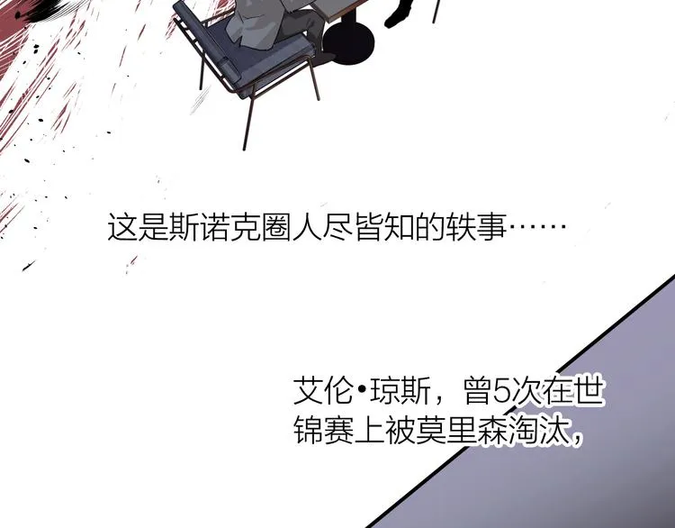 第89话 程海盐的才能 第49页