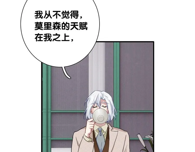 第89话 程海盐的才能 第52页