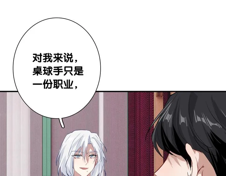 第89话 程海盐的才能 第54页