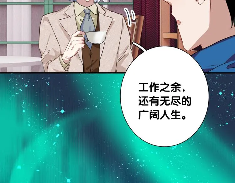 第89话 程海盐的才能 第55页