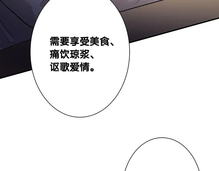 第89话 程海盐的才能 第65页