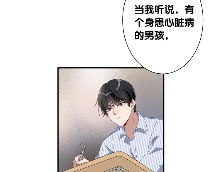 第89话 程海盐的才能 第66页