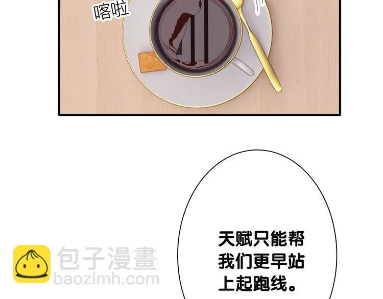 第89话 程海盐的才能 第71页
