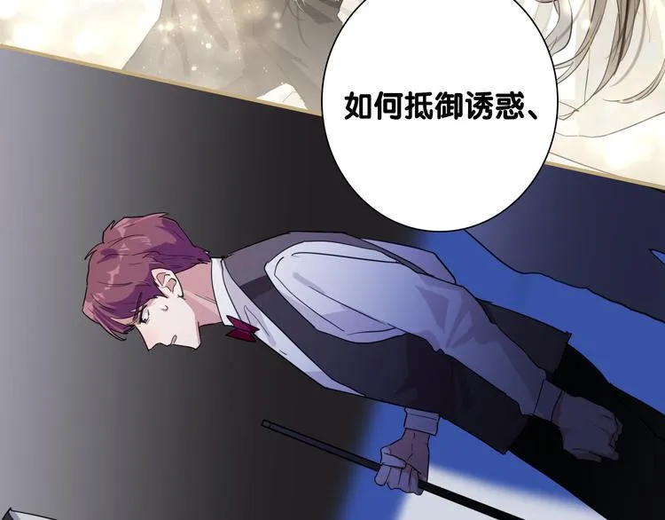 第89话 程海盐的才能 第74页