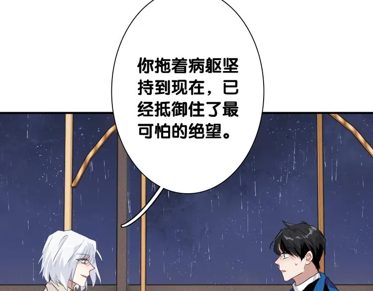第89话 程海盐的才能 第76页