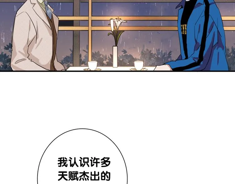 第89话 程海盐的才能 第77页
