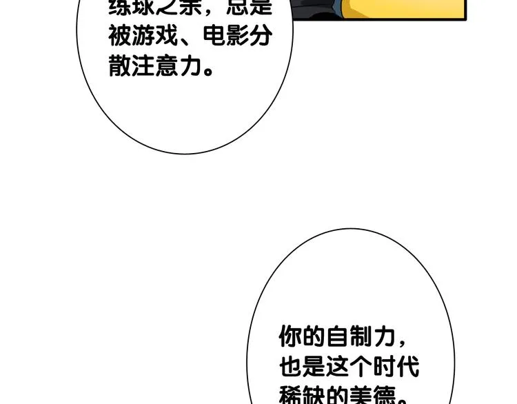 第89话 程海盐的才能 第79页