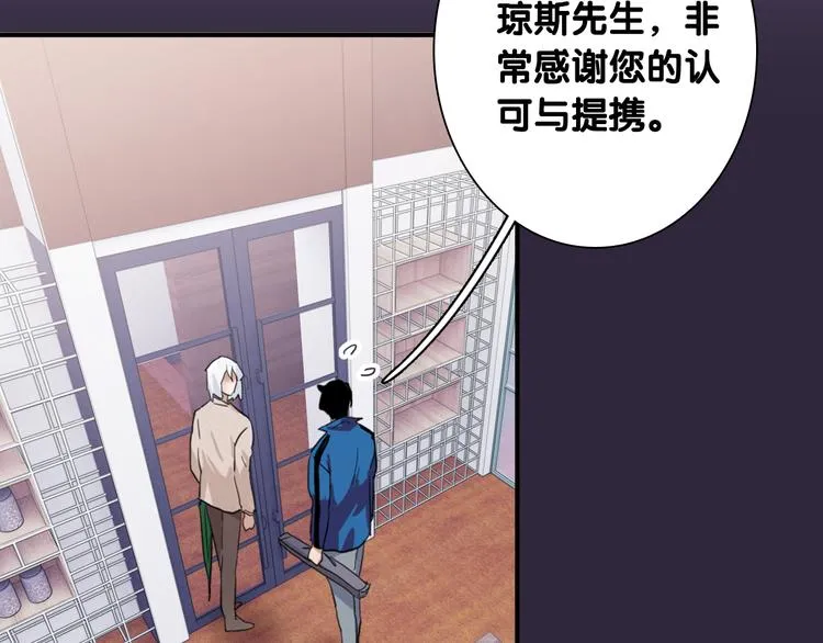 第89话 程海盐的才能 第90页
