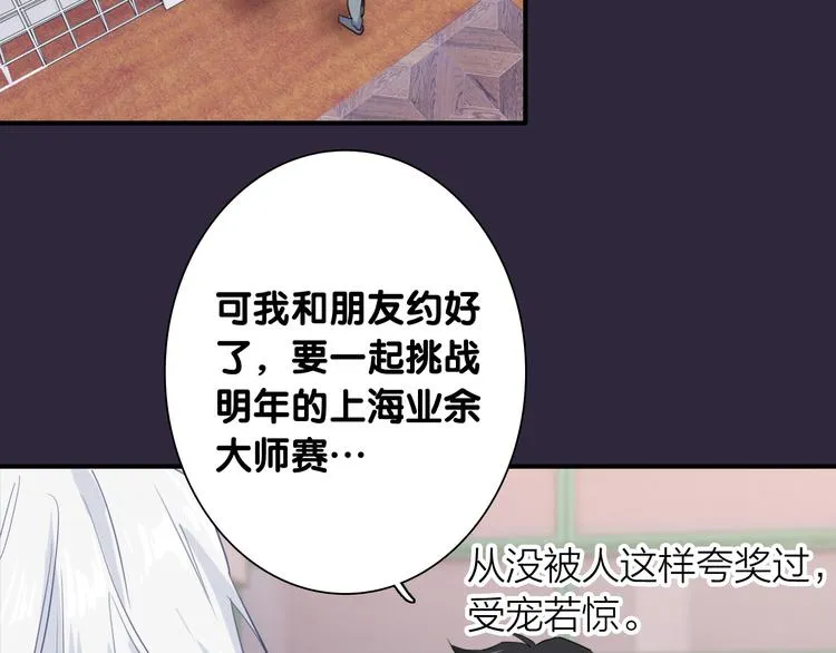 第89话 程海盐的才能 第91页