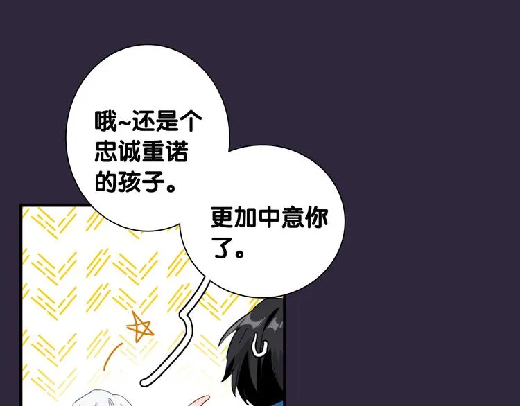 第89话 程海盐的才能 第93页