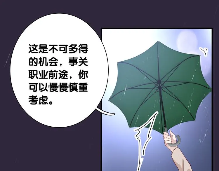 第89话 程海盐的才能 第97页