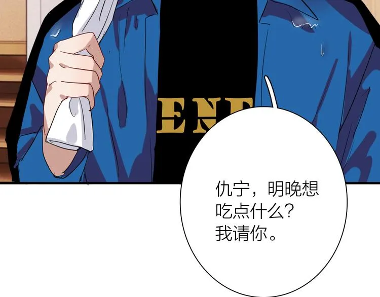 第89话 程海盐的才能 第111页