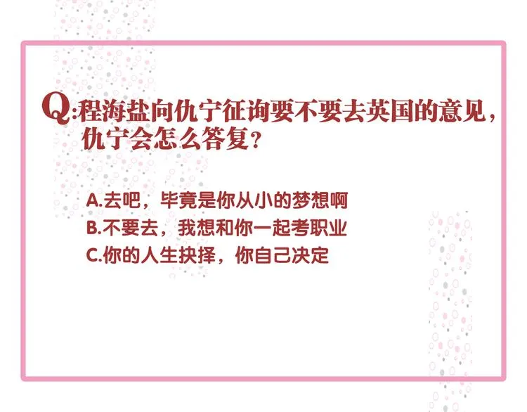 第89话 程海盐的才能 第119页