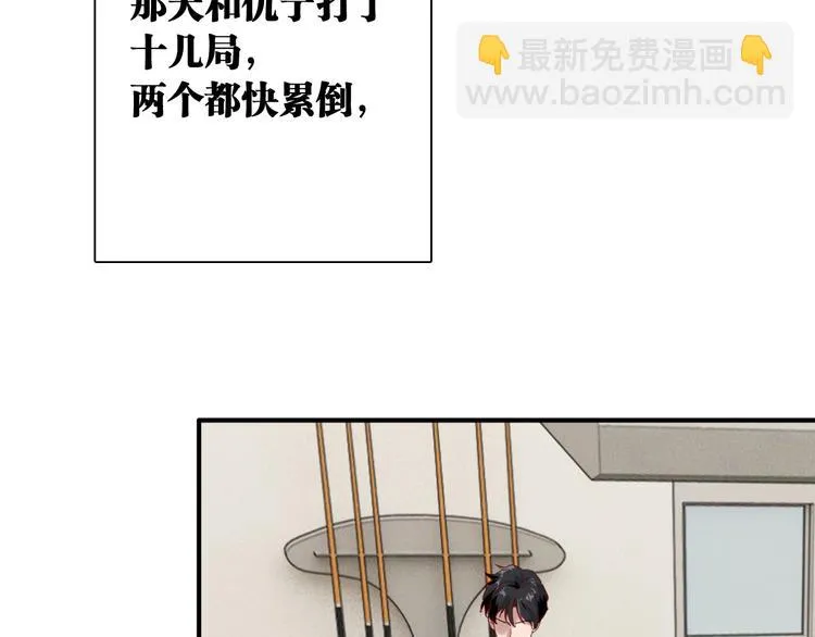 第88话 自尊心 第8页