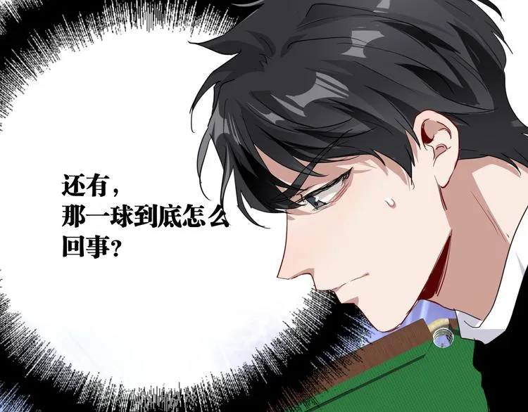 第88话 自尊心 第20页