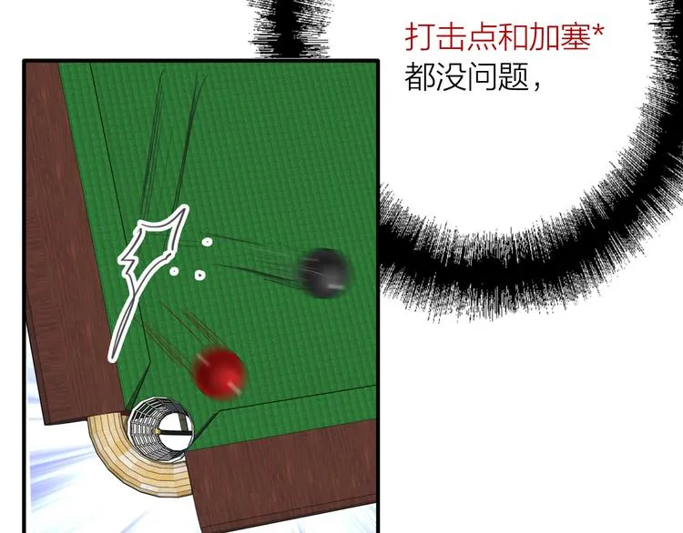 第88话 自尊心 第23页