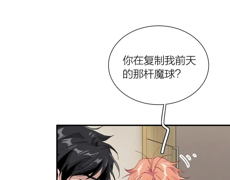 第88话 自尊心 第33页