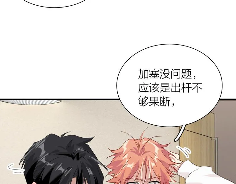 第88话 自尊心 第35页