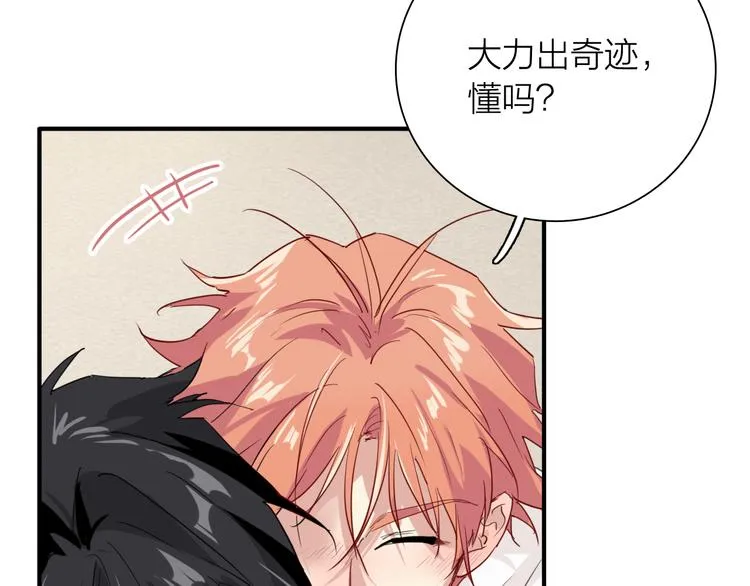 第88话 自尊心 第45页