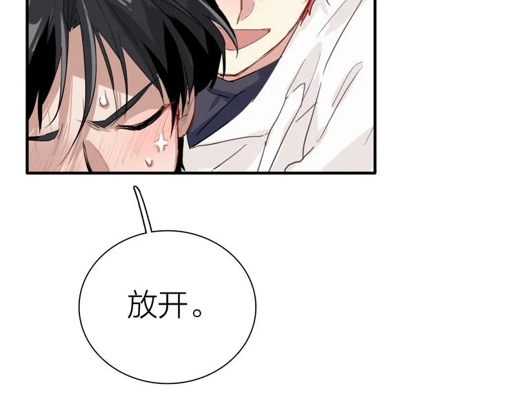 第88话 自尊心 第46页