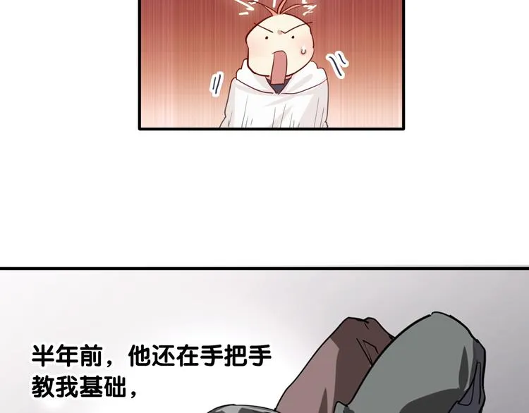 第88话 自尊心 第52页