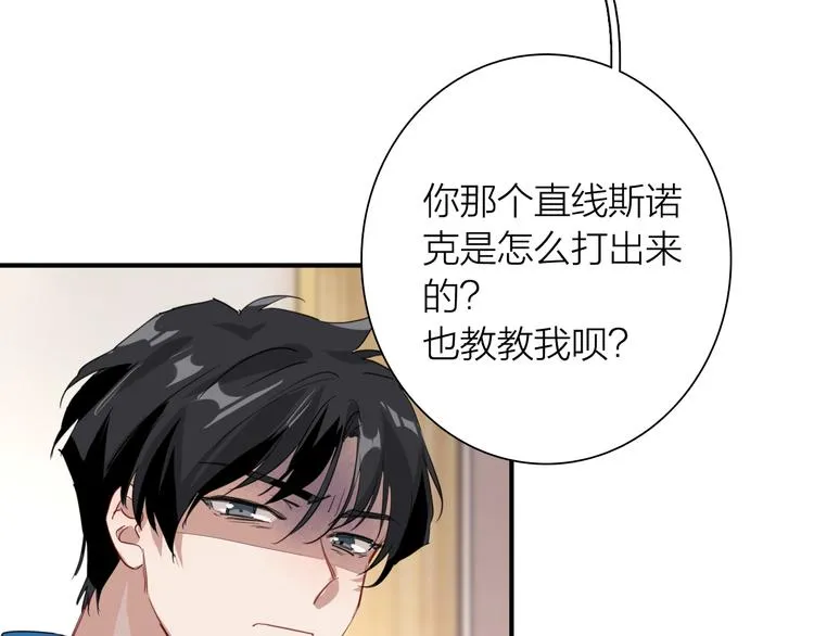 第88话 自尊心 第57页