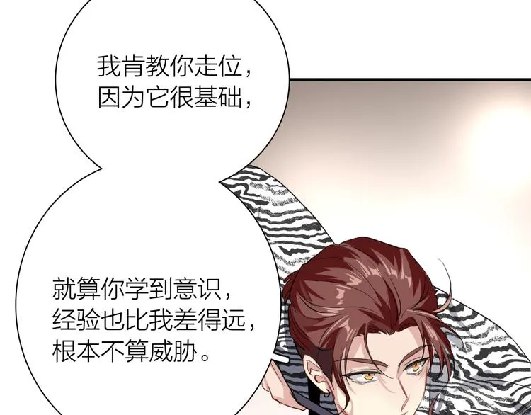 第88话 自尊心 第67页