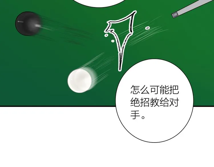 第88话 自尊心 第69页