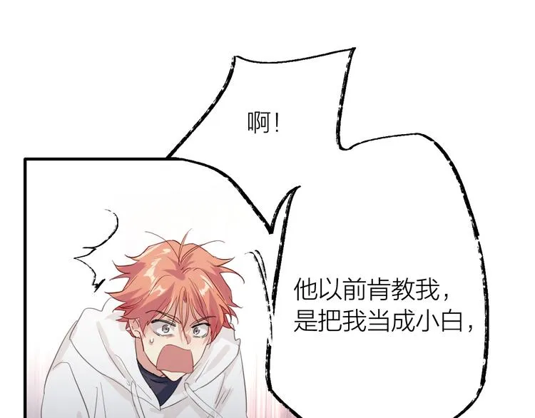 第88话 自尊心 第70页