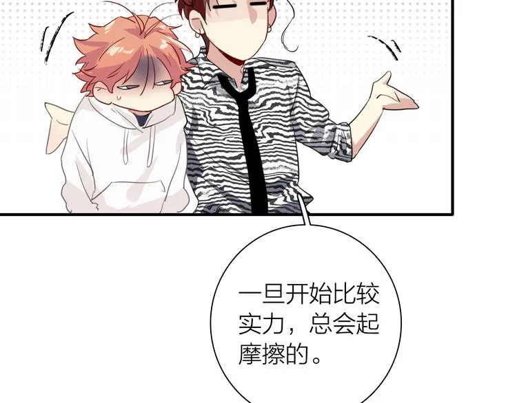 第88话 自尊心 第75页