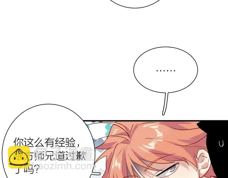 第88话 自尊心 第76页