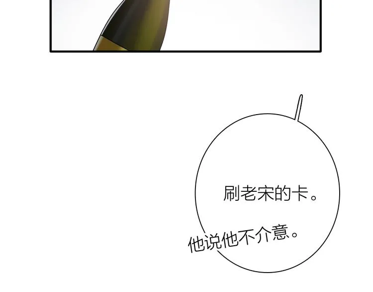 第88话 自尊心 第88页