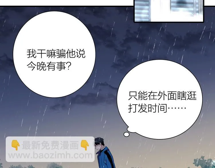 第88话 自尊心 第99页