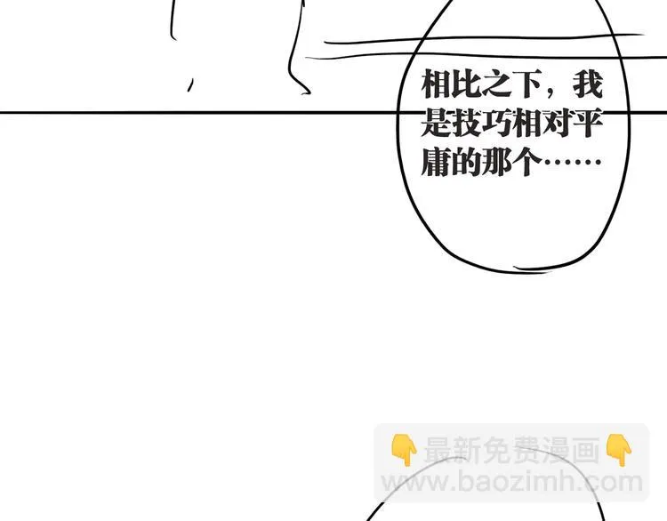 第88话 自尊心 第118页