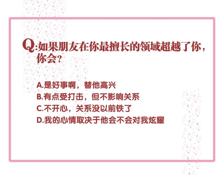 第88话 自尊心 第124页