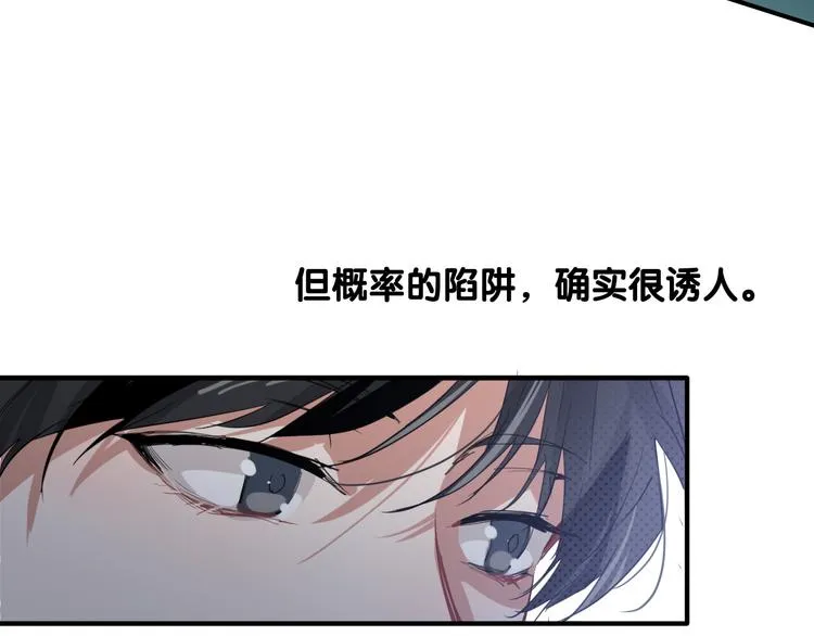 第86话 赌徒心态 第6页