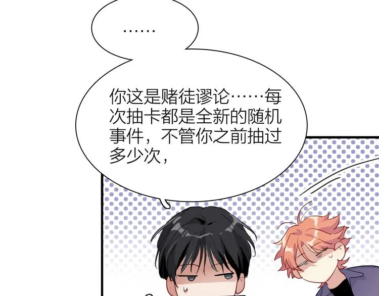 第86话 赌徒心态 第12页