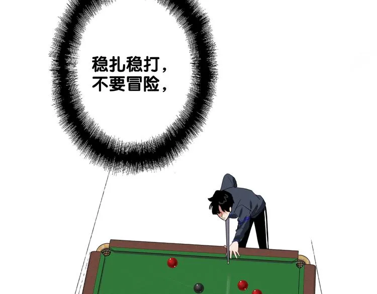 第86话 赌徒心态 第26页