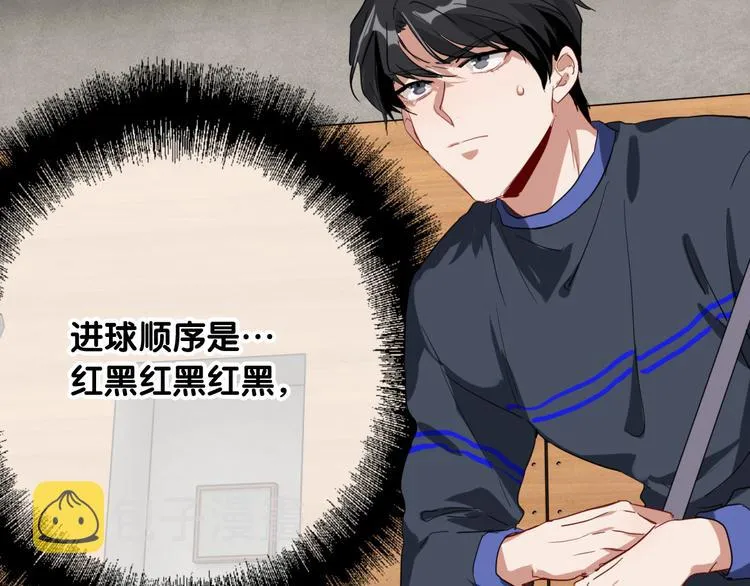 第85话 顺风局 第6页