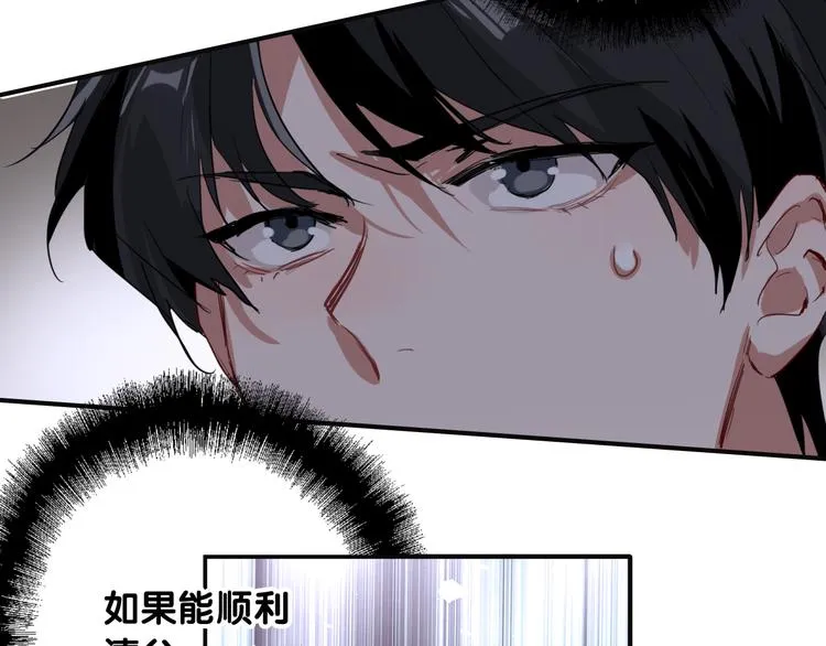 第85话 顺风局 第8页