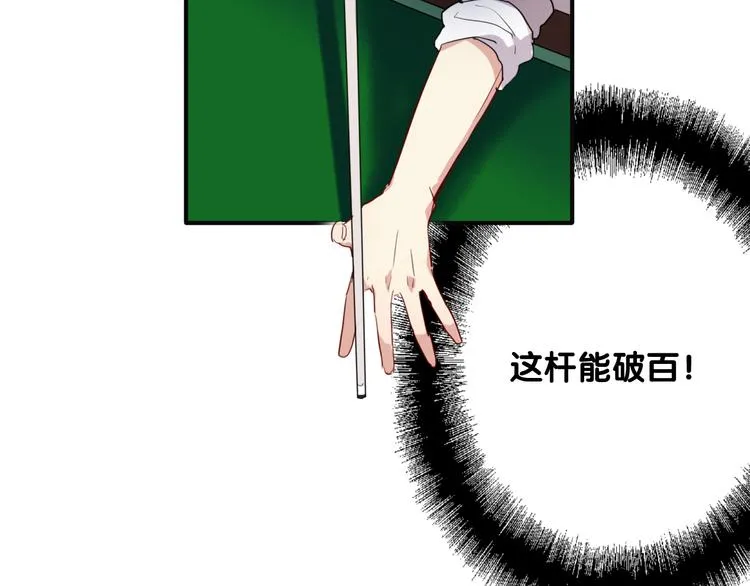 第85话 顺风局 第10页