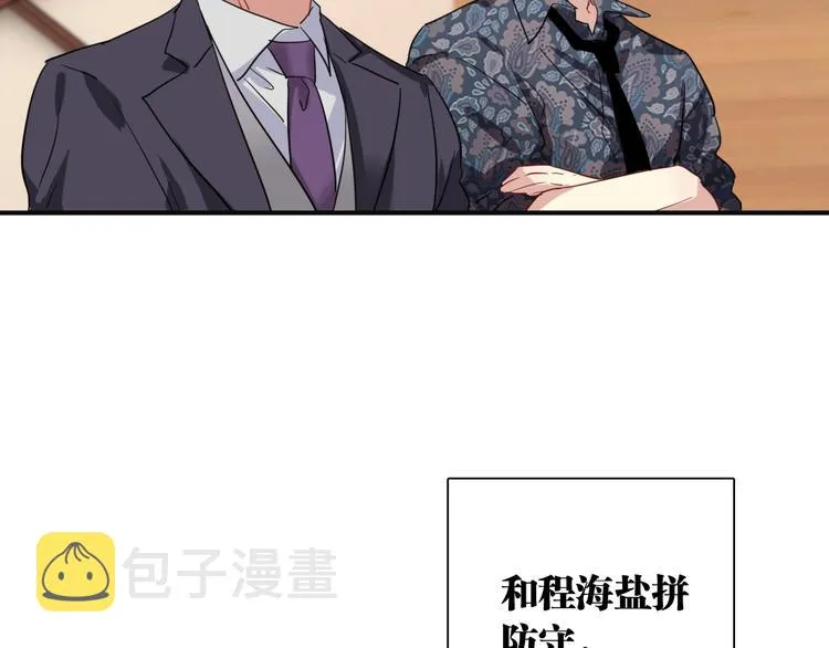 第85话 顺风局 第15页