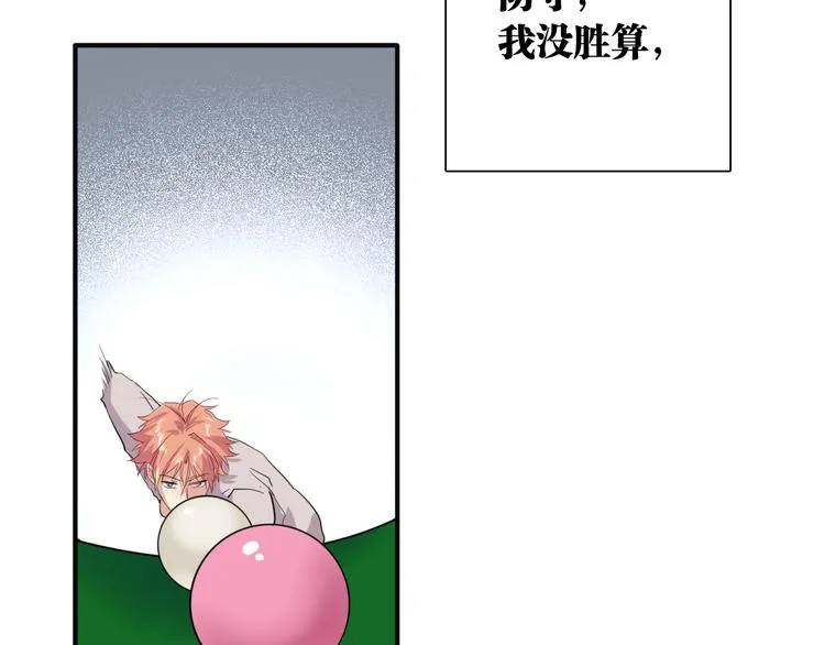 第85话 顺风局 第16页