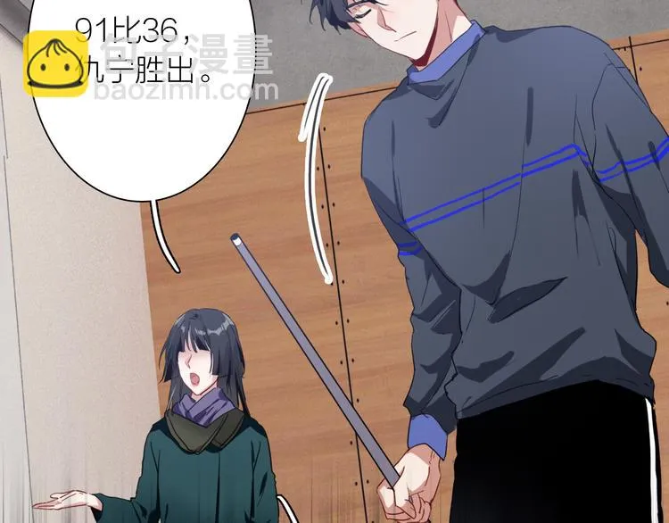 第85话 顺风局 第20页