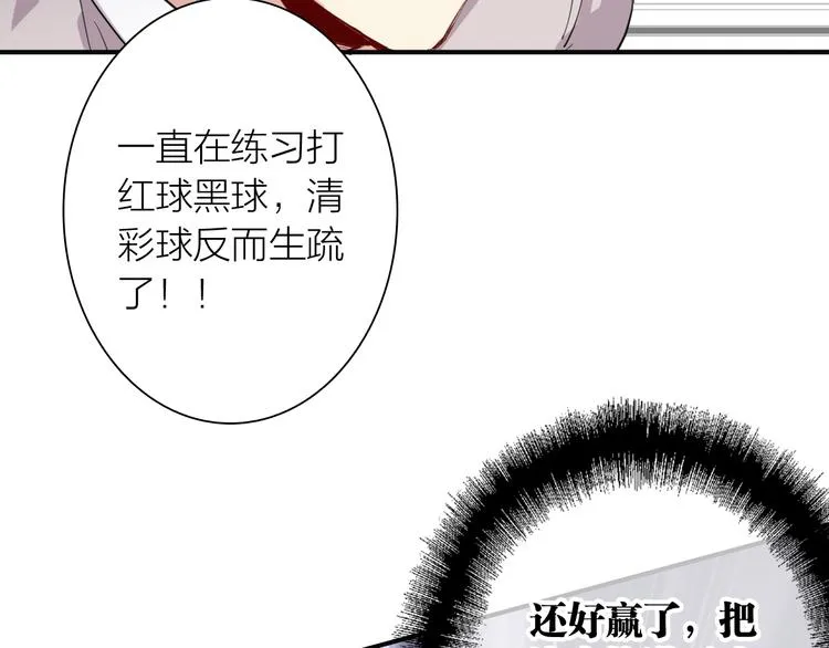 第85话 顺风局 第23页