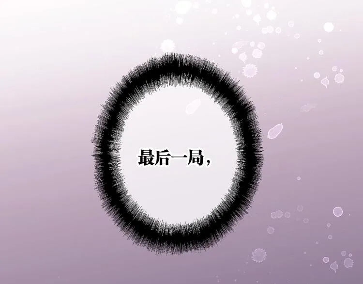 第85话 顺风局 第27页