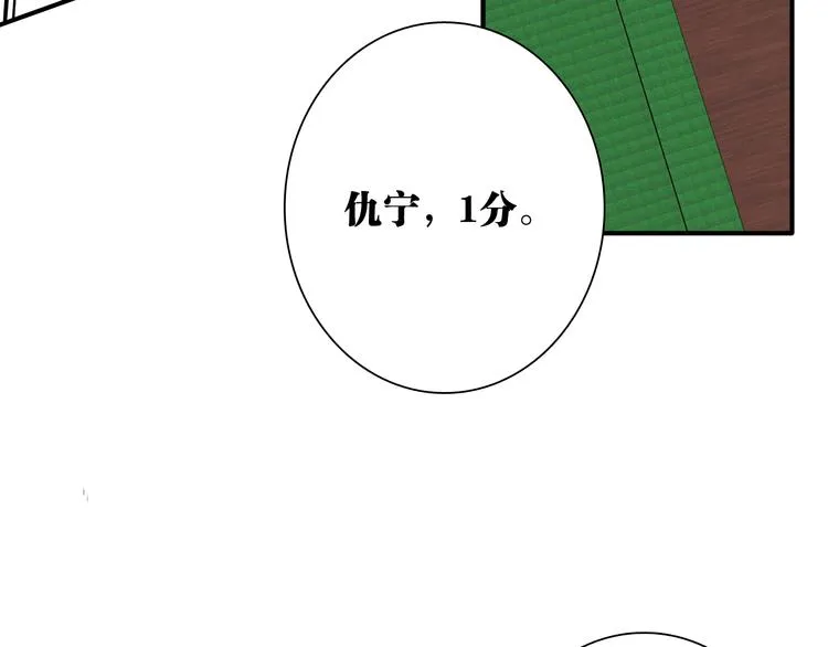 第85话 顺风局 第36页