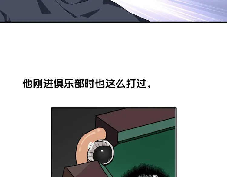 第85话 顺风局 第38页
